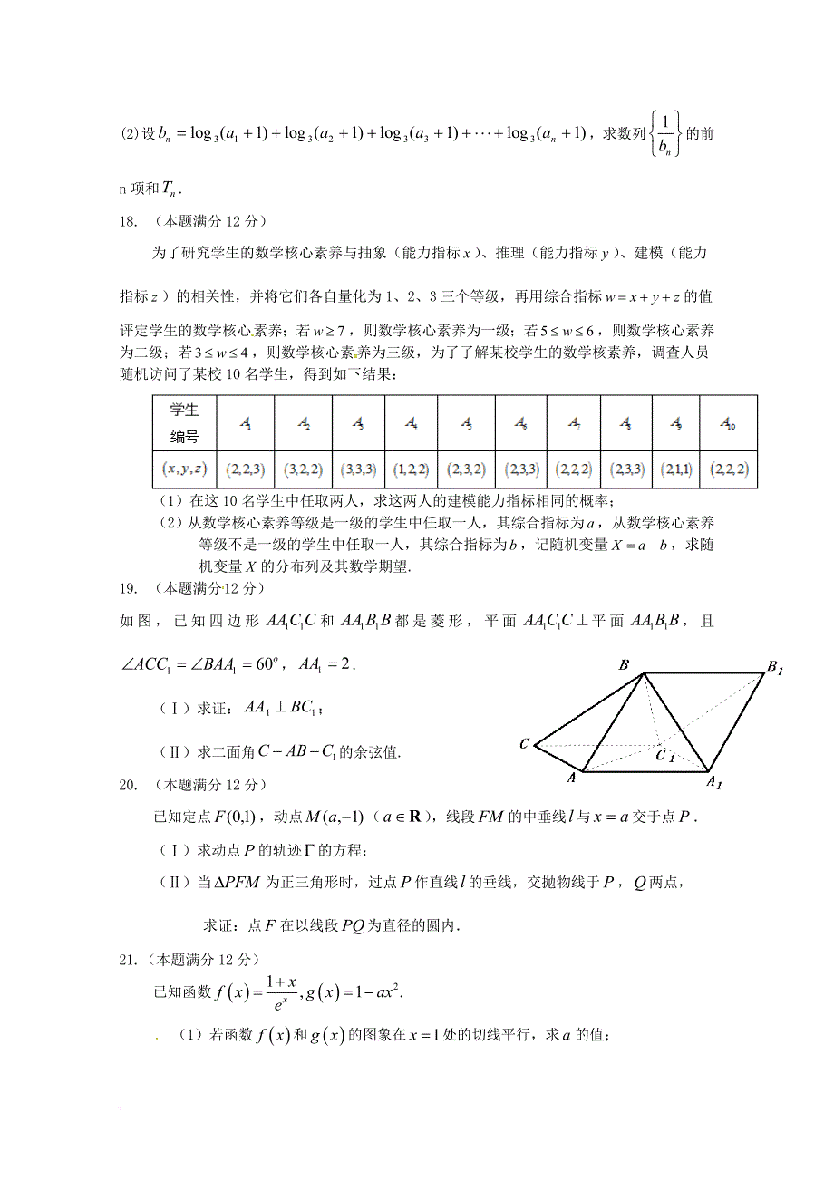 福建省永春县四校2018届高三数学上学期第一次联考试题理_第4页