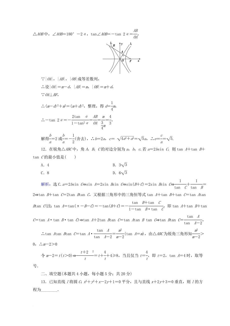 2018届高考数学二轮复习第五部分短平快增分练专题一增分练5_1_9小题提速练九_第5页