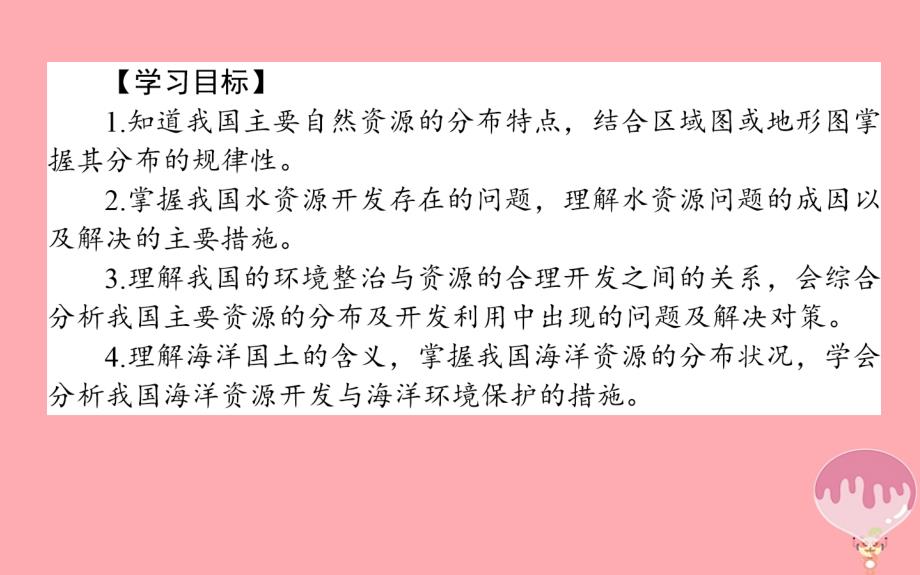 2017_2018学年高中地理区域地理第24课时中国的自然资源课件_第2页