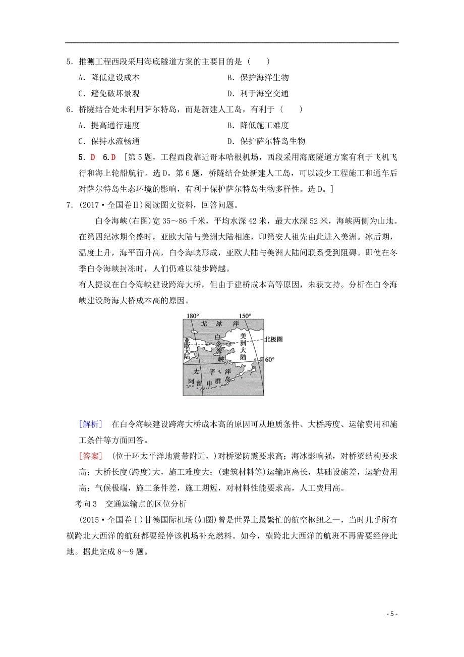 2019届高考地理一轮复习第7章区域产业活动第4节交通运输布局及其对区域发展的影响学案新人教版_第5页