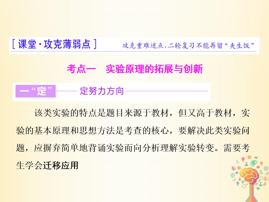 2018届高考物理二轮复习专题六物理实验第四讲电学创新实验课件_第3页