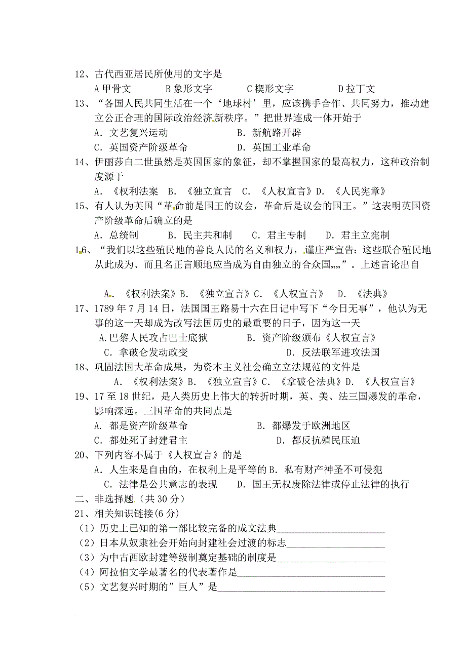 九年级历史上学期期中试题 新人教版21_第2页