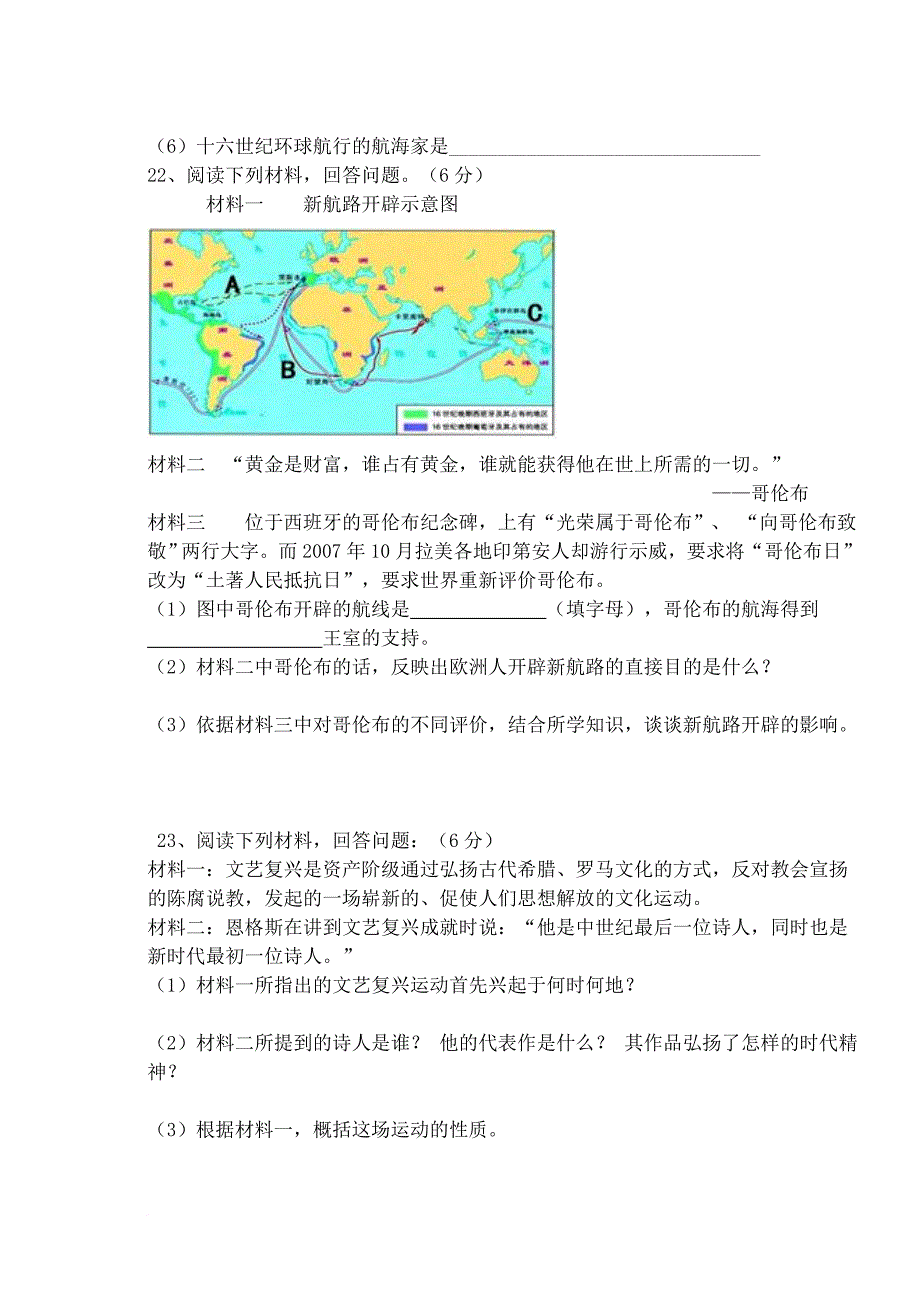 九年级历史上学期期中试题 新人教版21_第3页