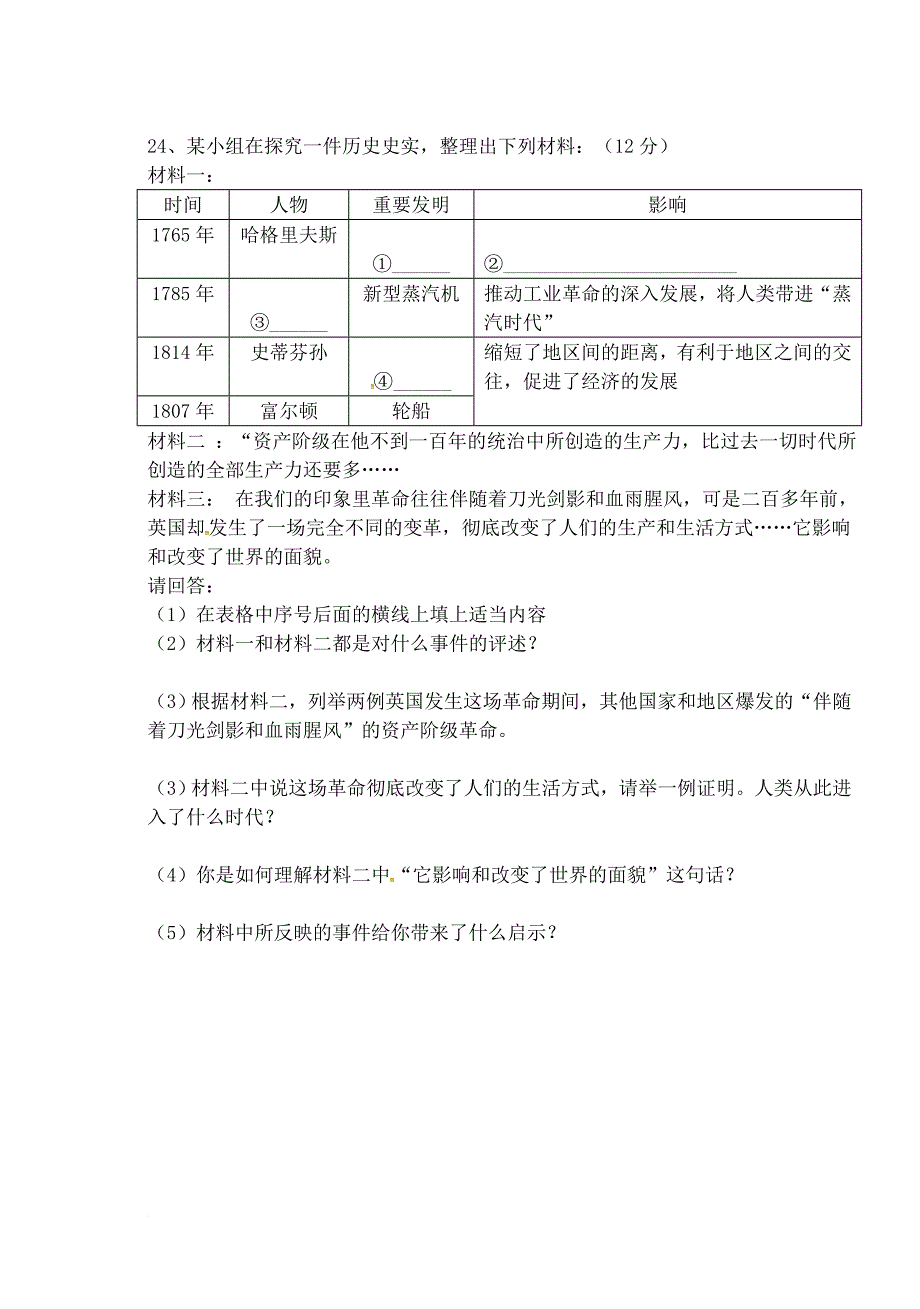 九年级历史上学期期中试题 新人教版21_第4页