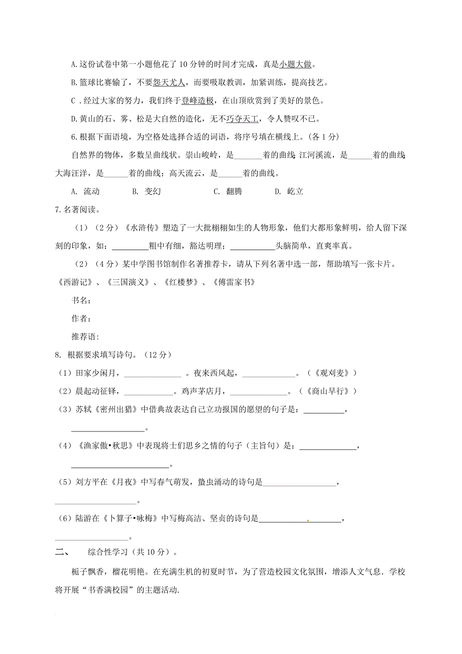 九年级语文上学期期中试题（无答案） 新人教版14_第2页