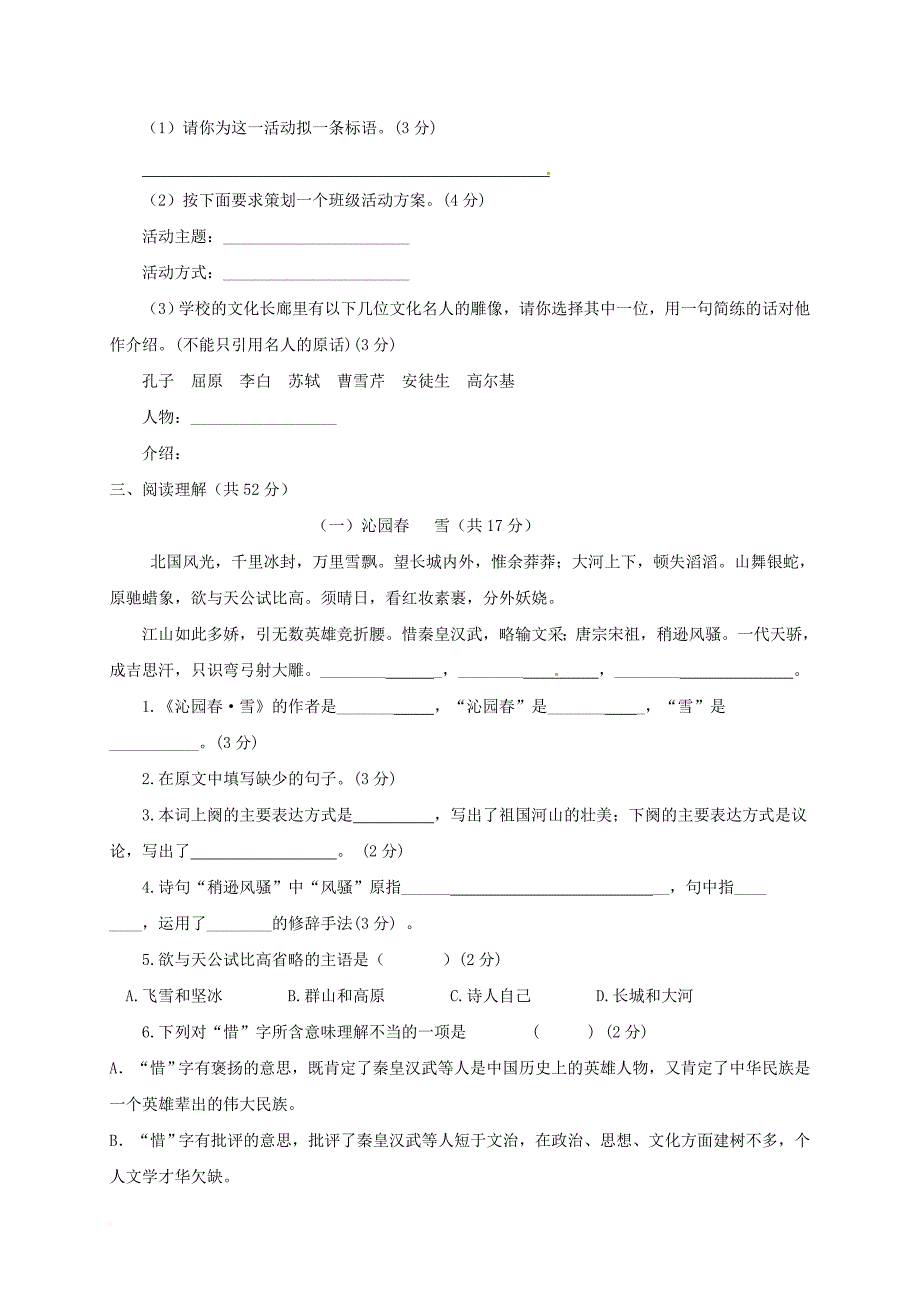 九年级语文上学期期中试题（无答案） 新人教版14_第3页