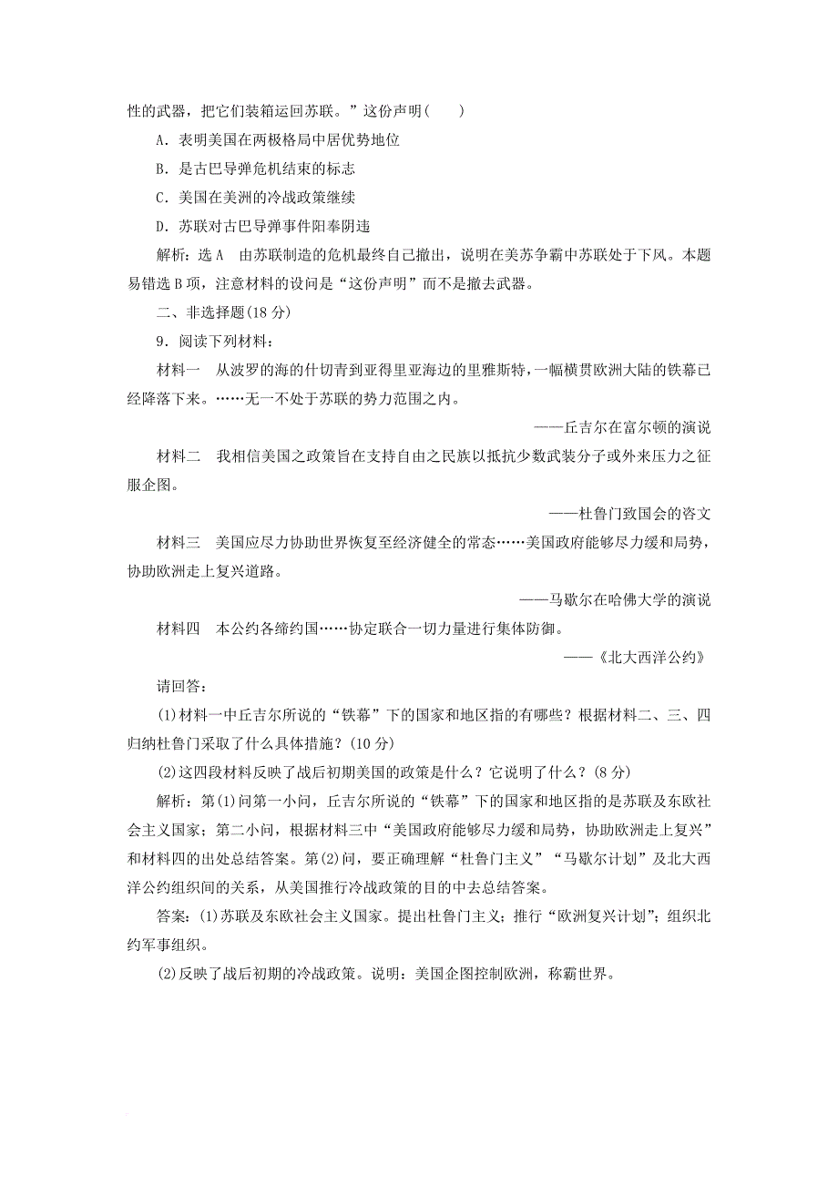 2017_2018学年高中历史专题九一美苏争锋课时跟踪检测人民版必修1_第3页