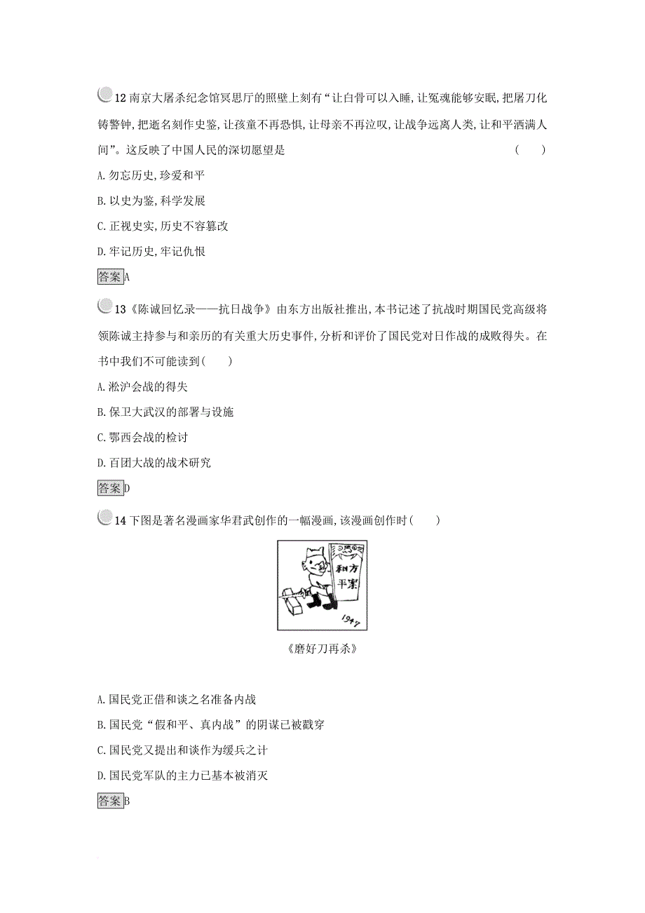 2017_2018学年高中历史第四单元近代中国反侵略求民主的潮流单元检测新人教版必修1_第4页