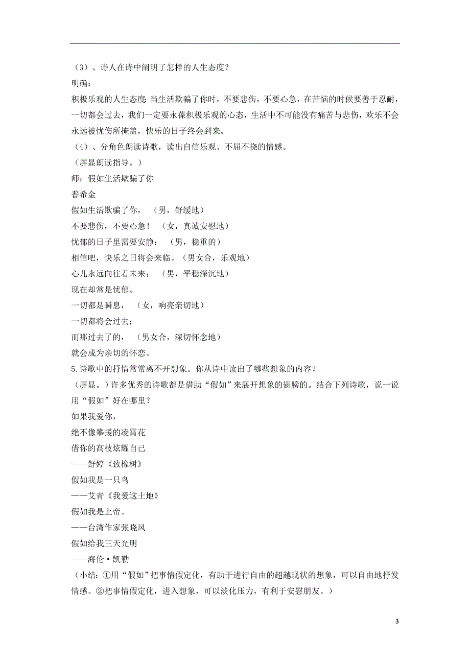 2018年九年级语文上册 第一单元 第2课《假如生活欺骗了你》教案 北师大版_第3页