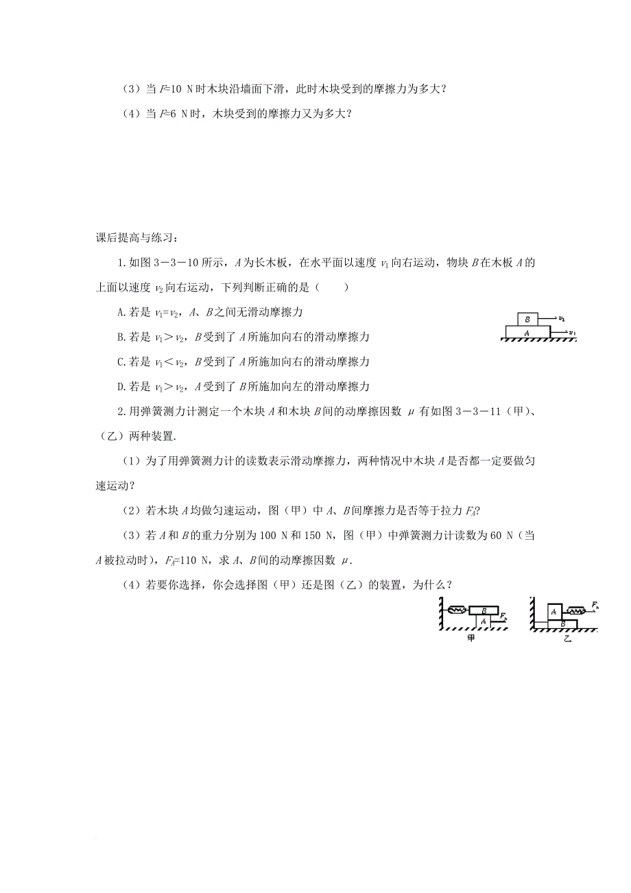 贵州省贵阳清镇高中物理第三章相互作用3_3摩擦力2学案无答案新人教版必修1_第3页