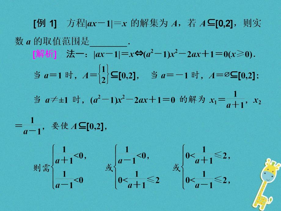 2018届高考数学二轮复习第二部分板块二十二绝对值题4法破解课件理_第3页