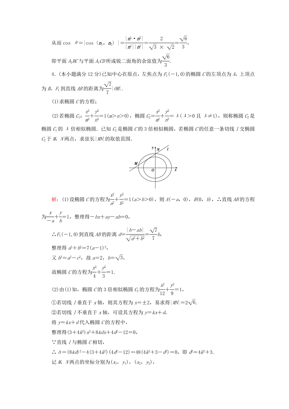 2018届高考数学二轮复习第五部分短平快增分练专题二规范练5_2_1大题规范练一_第4页