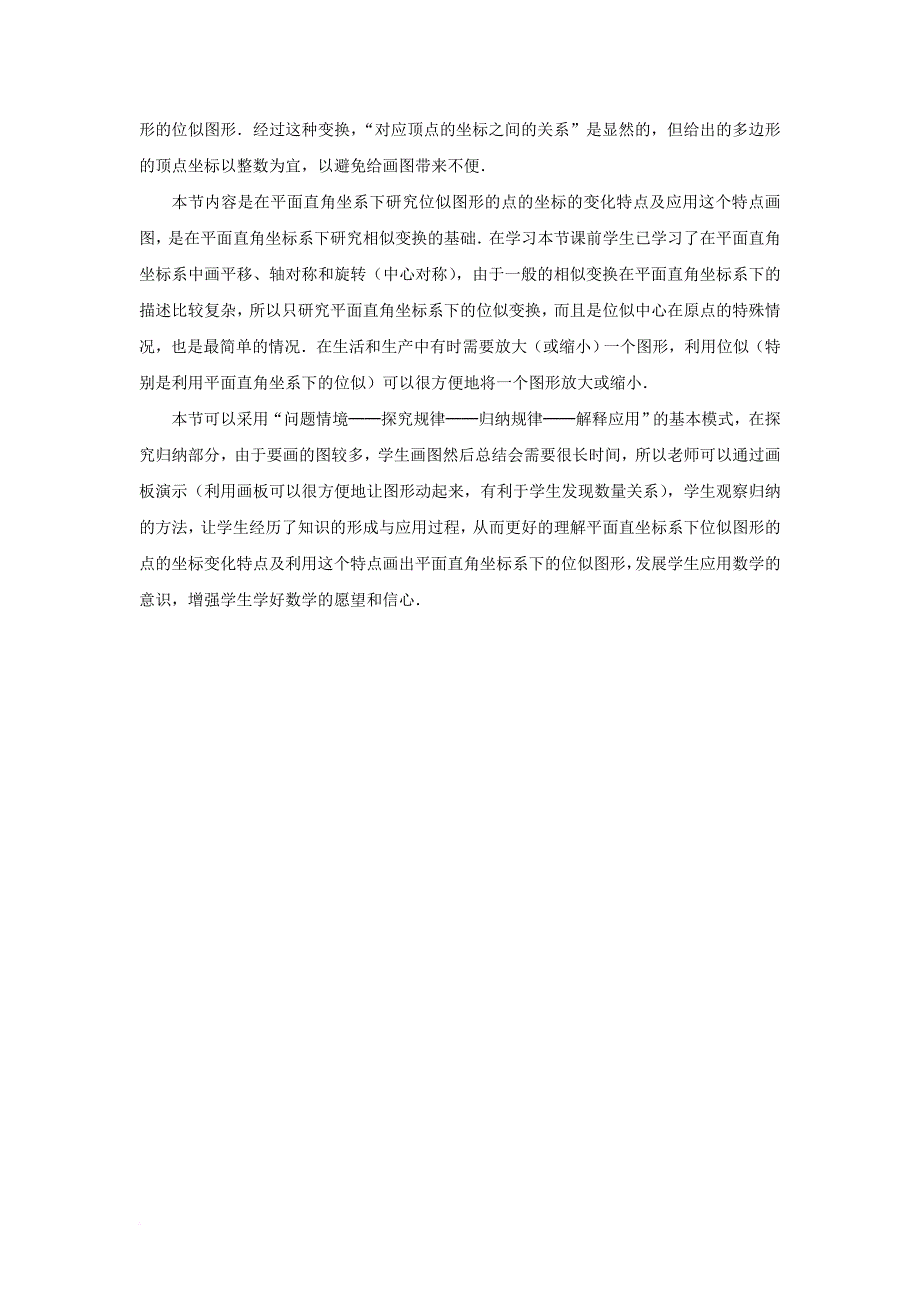 九年级数学下册 27_3 位似课标解读素材 （新版）新人教版_第2页