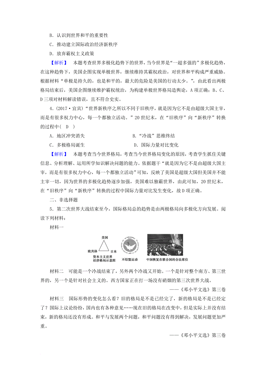 2017_2018学年高中历史专题9当今世界政治格局的多极化趋势第3课多极化趋势的加强课时作业人民版必修1_第4页