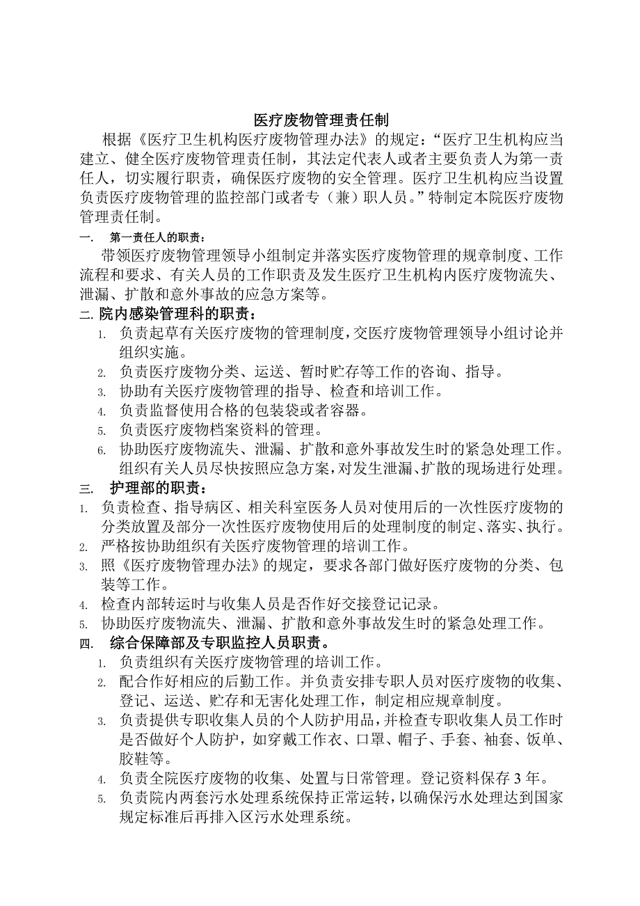 医疗废物培训资料详细_第1页