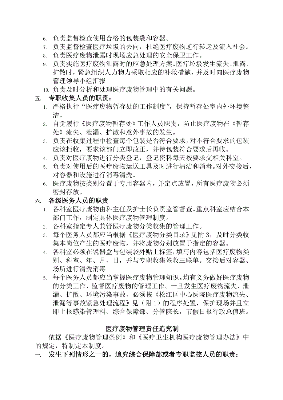 医疗废物培训资料详细_第2页