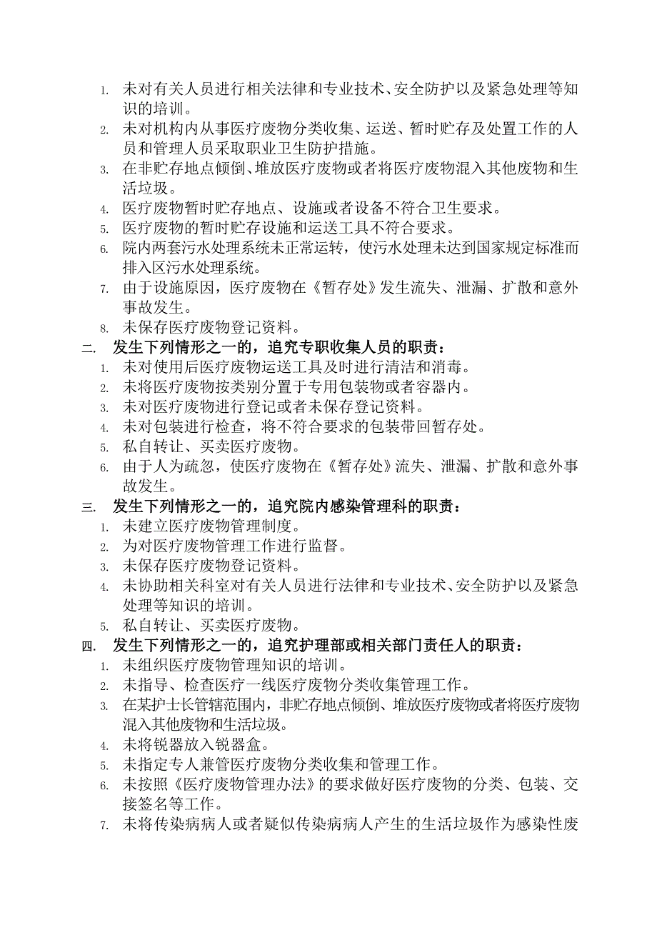 医疗废物培训资料详细_第3页