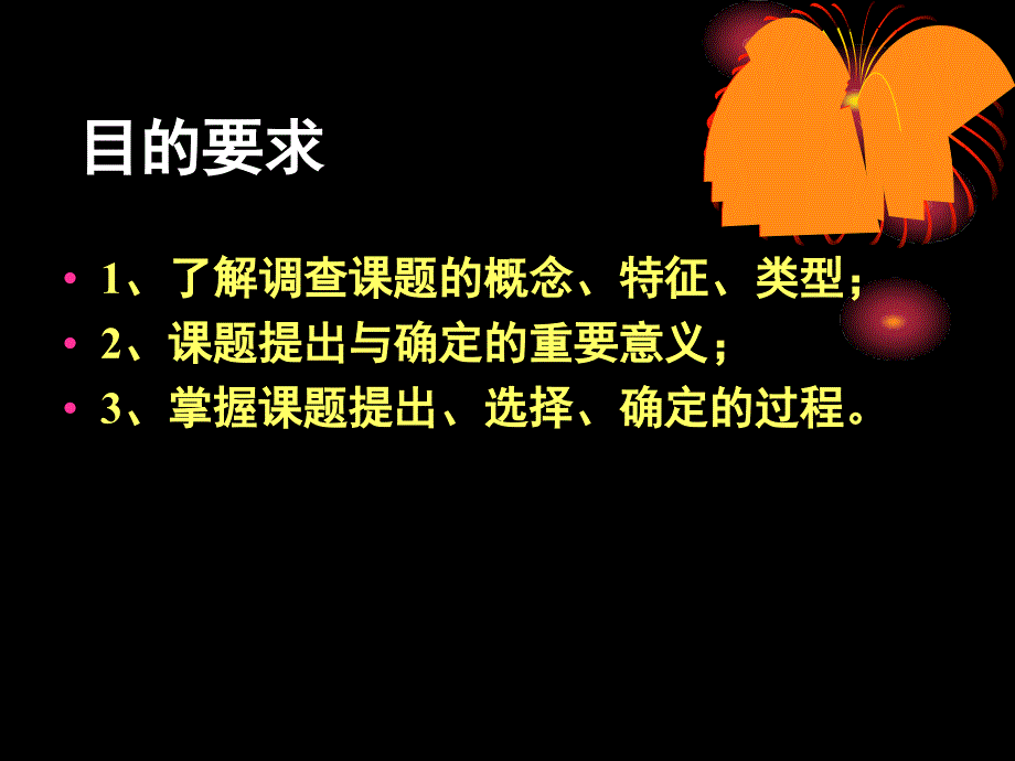 社会调查方法+第二讲2_第2页