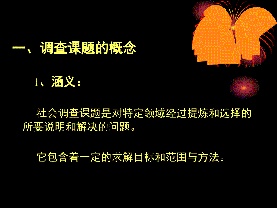 社会调查方法+第二讲2_第4页