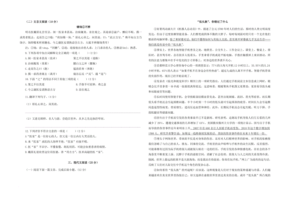 八年级语文下学期期中试题 新人教版2_第2页