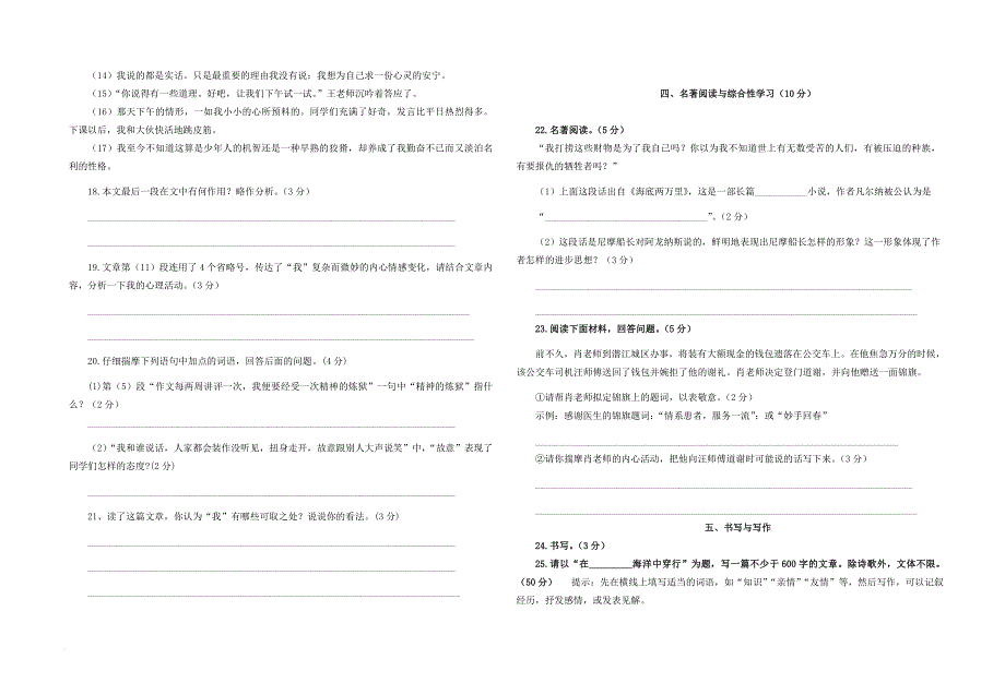 八年级语文下学期期中试题 新人教版2_第4页