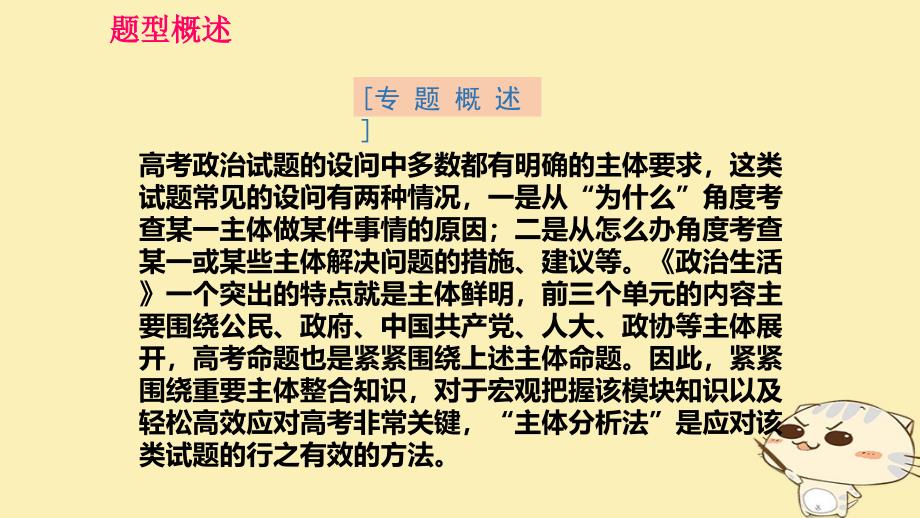 全国乙2018年高考政治一轮复习高考题型六把握区分政治生活五个“主体”课件_第2页