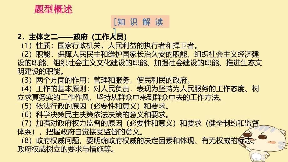 全国乙2018年高考政治一轮复习高考题型六把握区分政治生活五个“主体”课件_第5页