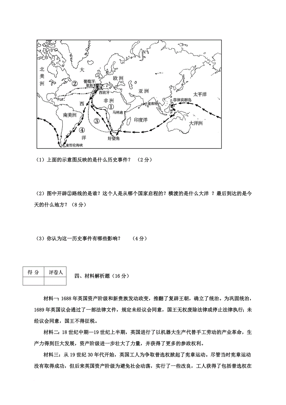 九年级历史上学期期末考试试题 新人教版8_第4页