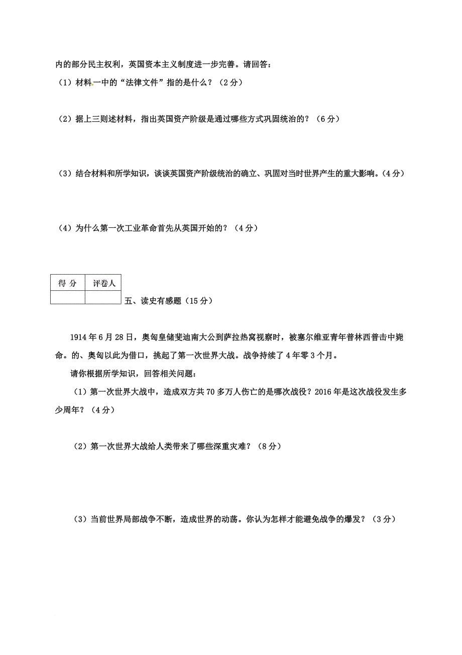 九年级历史上学期期末考试试题 新人教版8_第5页