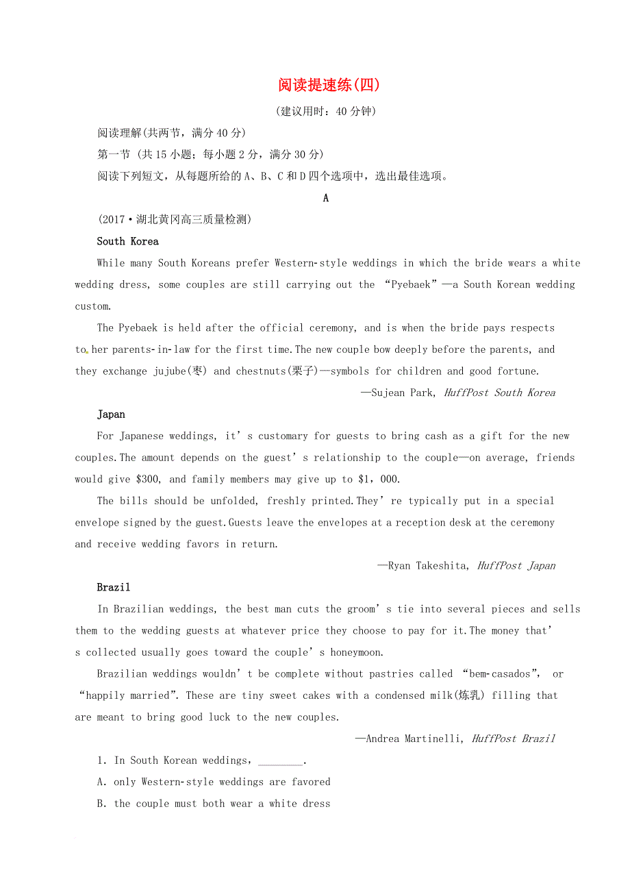 2018届高三英语二轮复习阅读提速练四_第1页