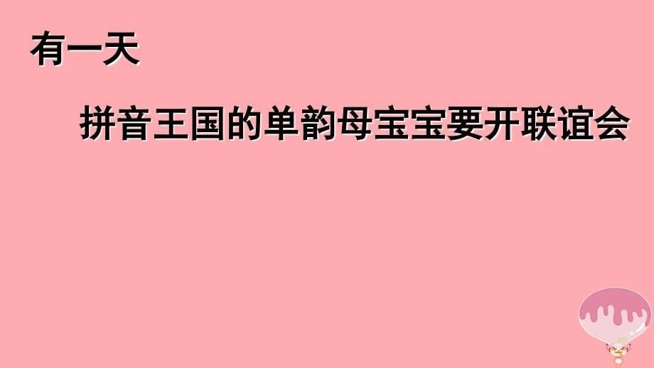 一年级语文上册 ai ei ui课件 新人教版_第5页