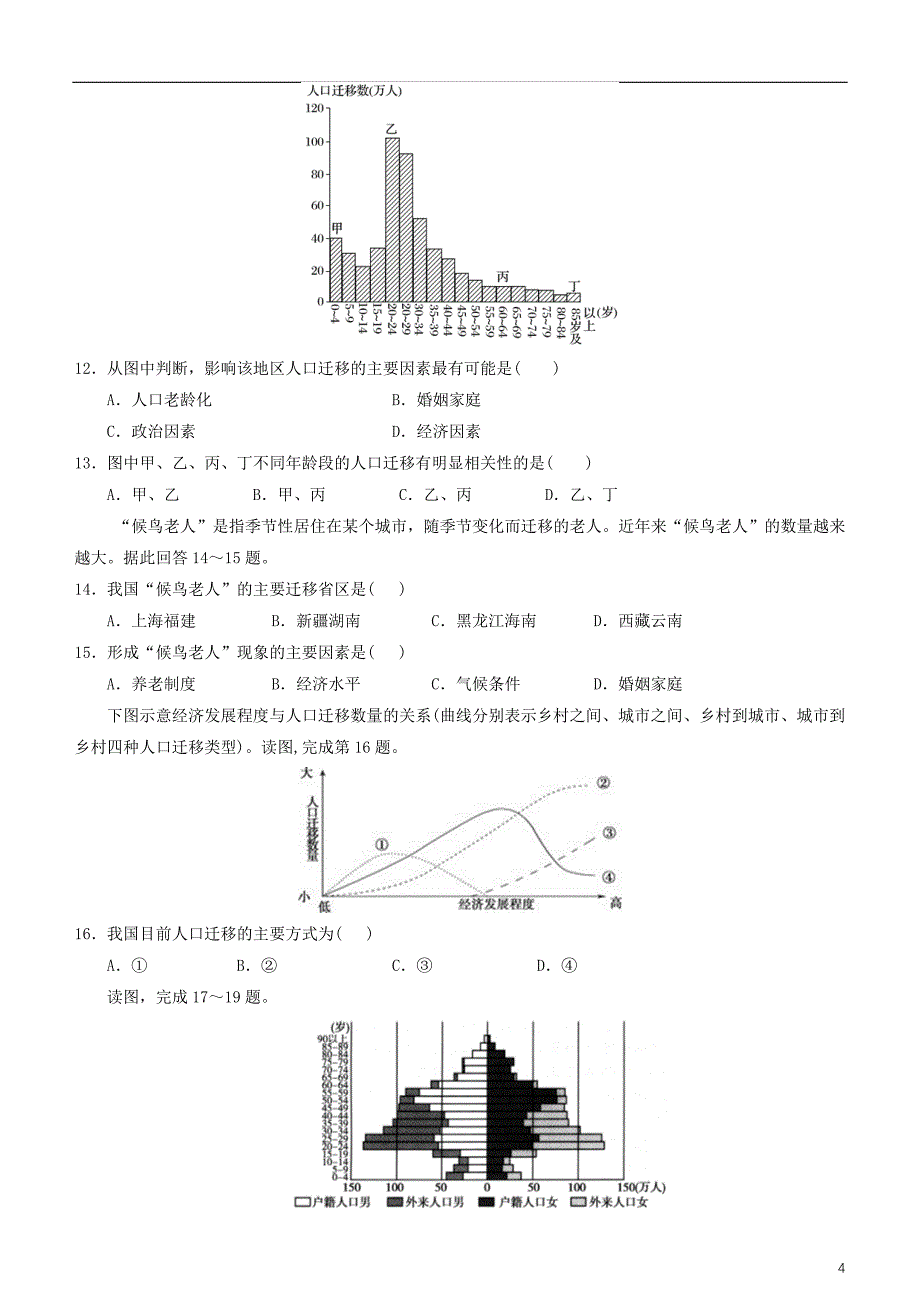2019高考地理二轮复习小题狂做专练17人口的空间变化_第4页