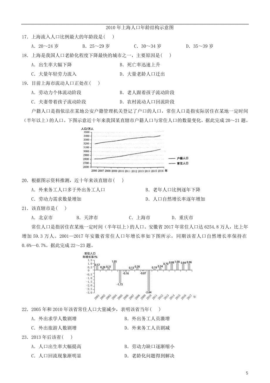 2019高考地理二轮复习小题狂做专练17人口的空间变化_第5页