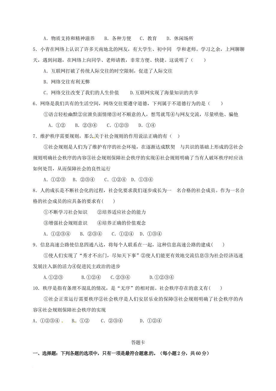 八年级道德与法治上学期期中试题（无答案） 新人教版_第3页