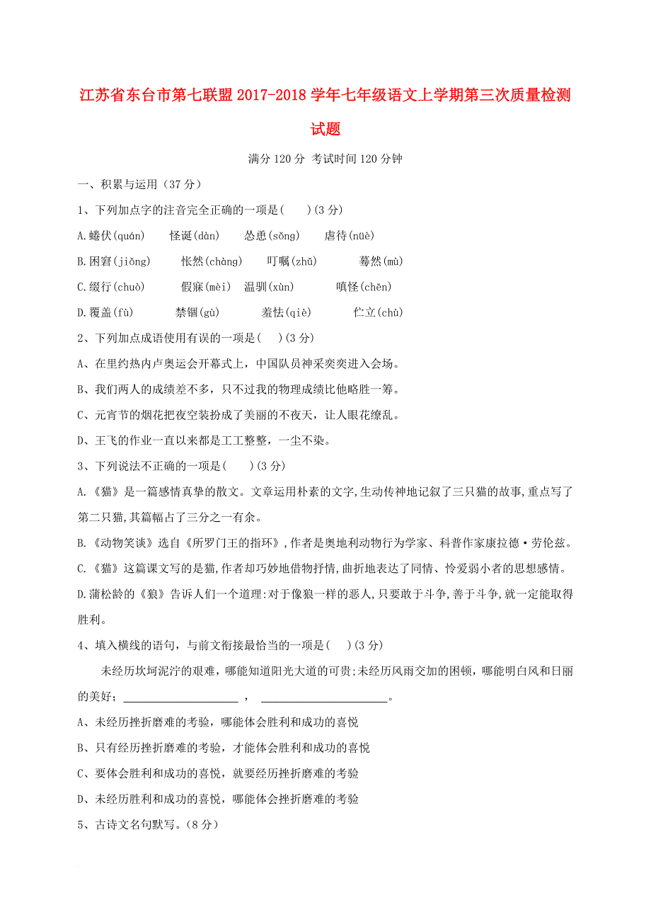 七年级语文上学期第三次质量检测试题 新人教版_第1页