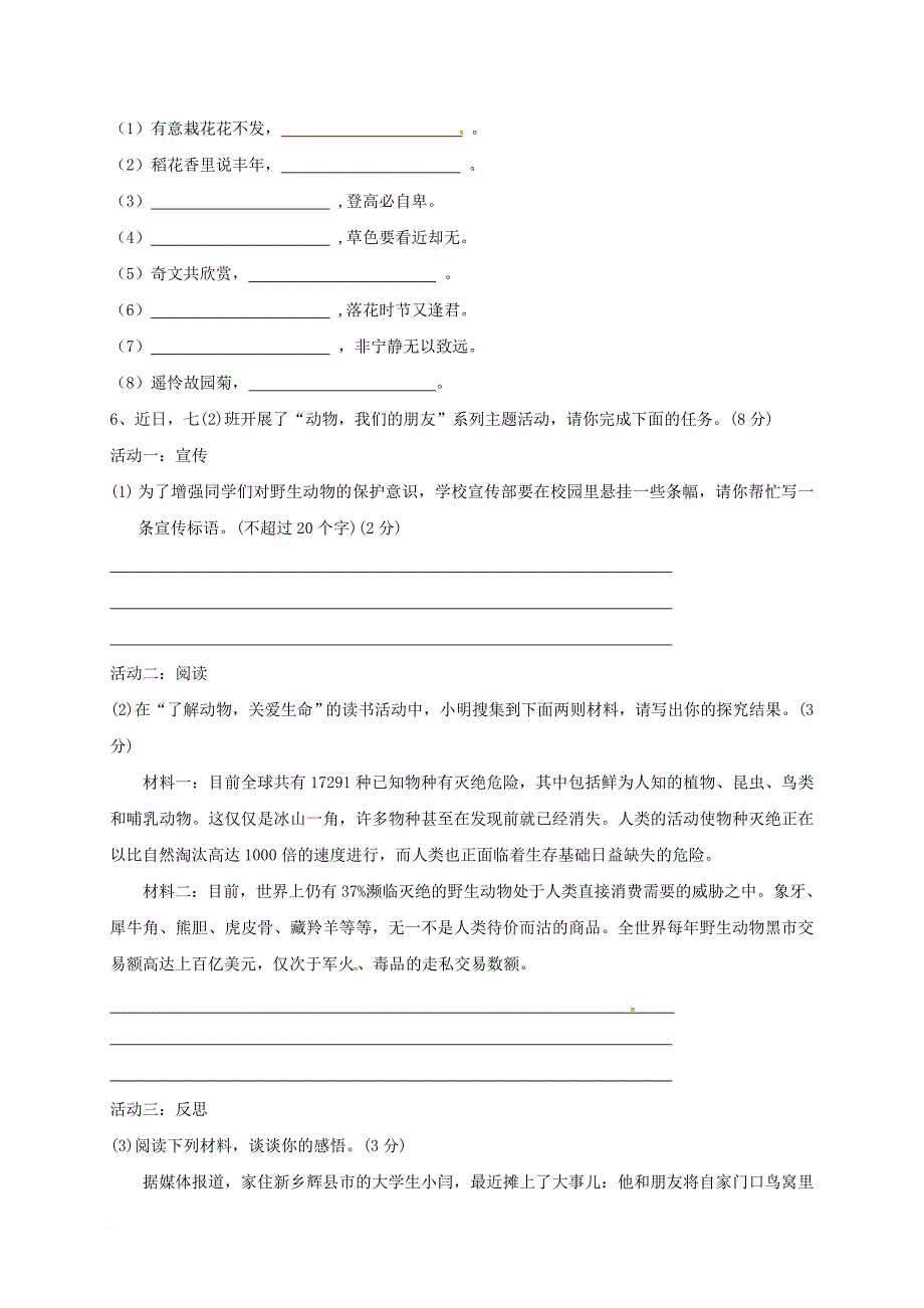 七年级语文上学期第三次质量检测试题 新人教版_第2页