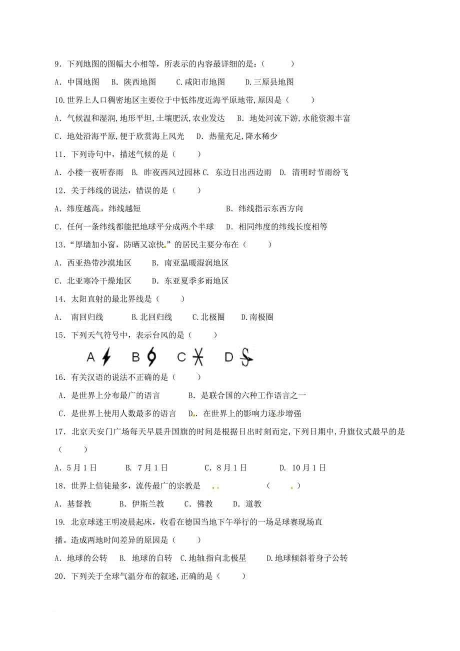 九年级地理上学期第一次月考试题（无答案）_第2页