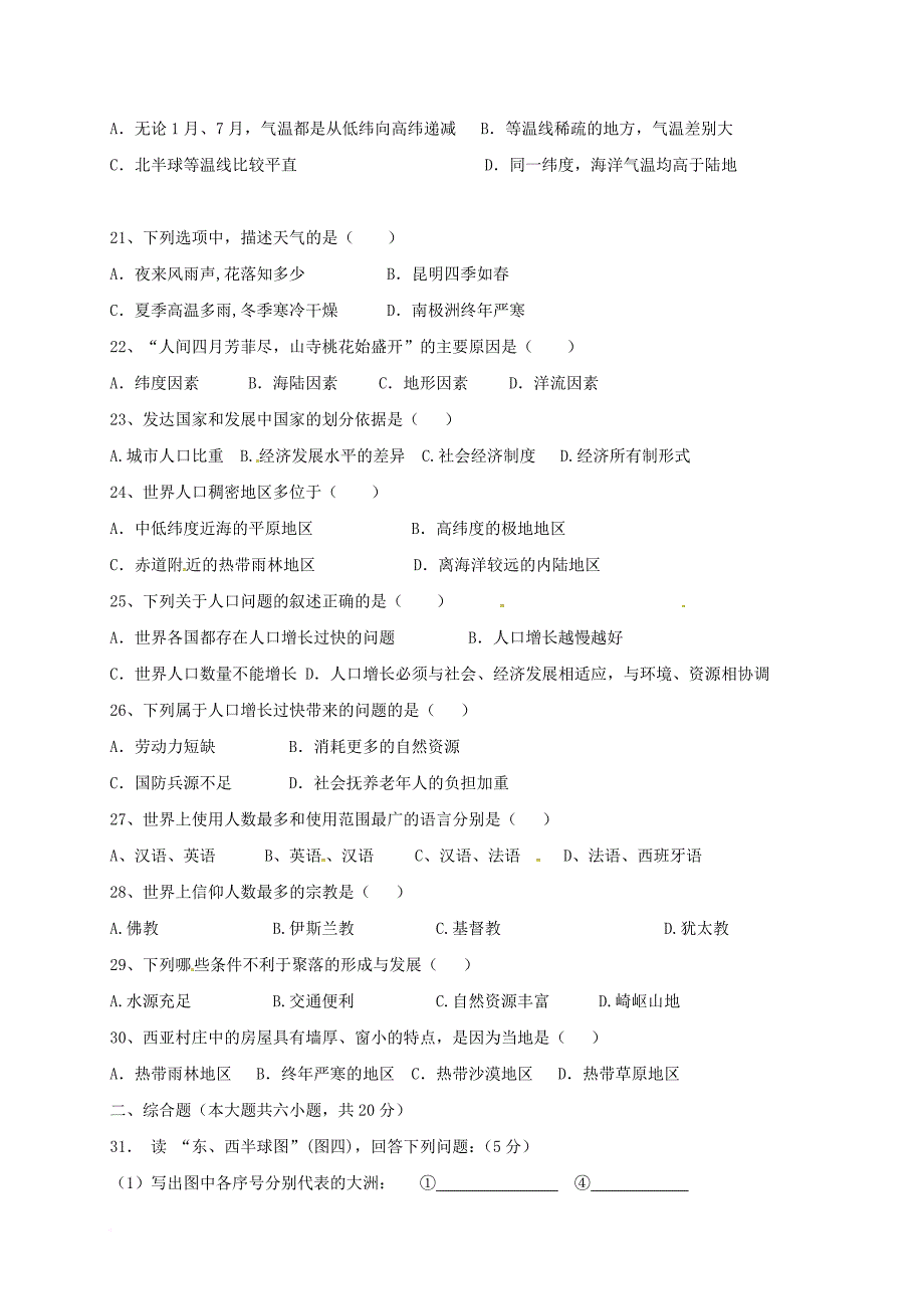 九年级地理上学期第一次月考试题（无答案）_第3页