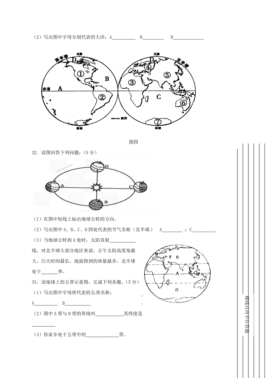 九年级地理上学期第一次月考试题（无答案）_第4页