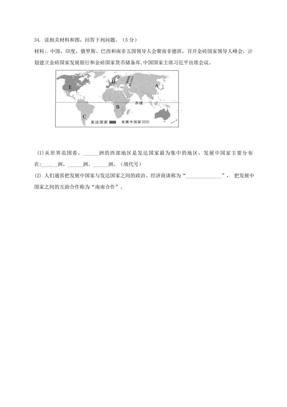 九年级地理上学期第一次月考试题（无答案）_第5页