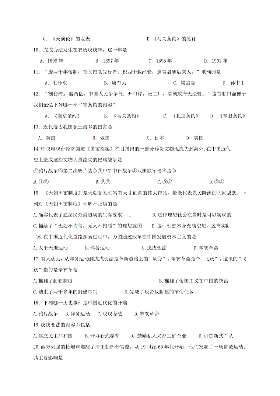 安徽省蚌埠市经济开发区2017_2018学年八年级历史上学期期中试题新人教版_第2页