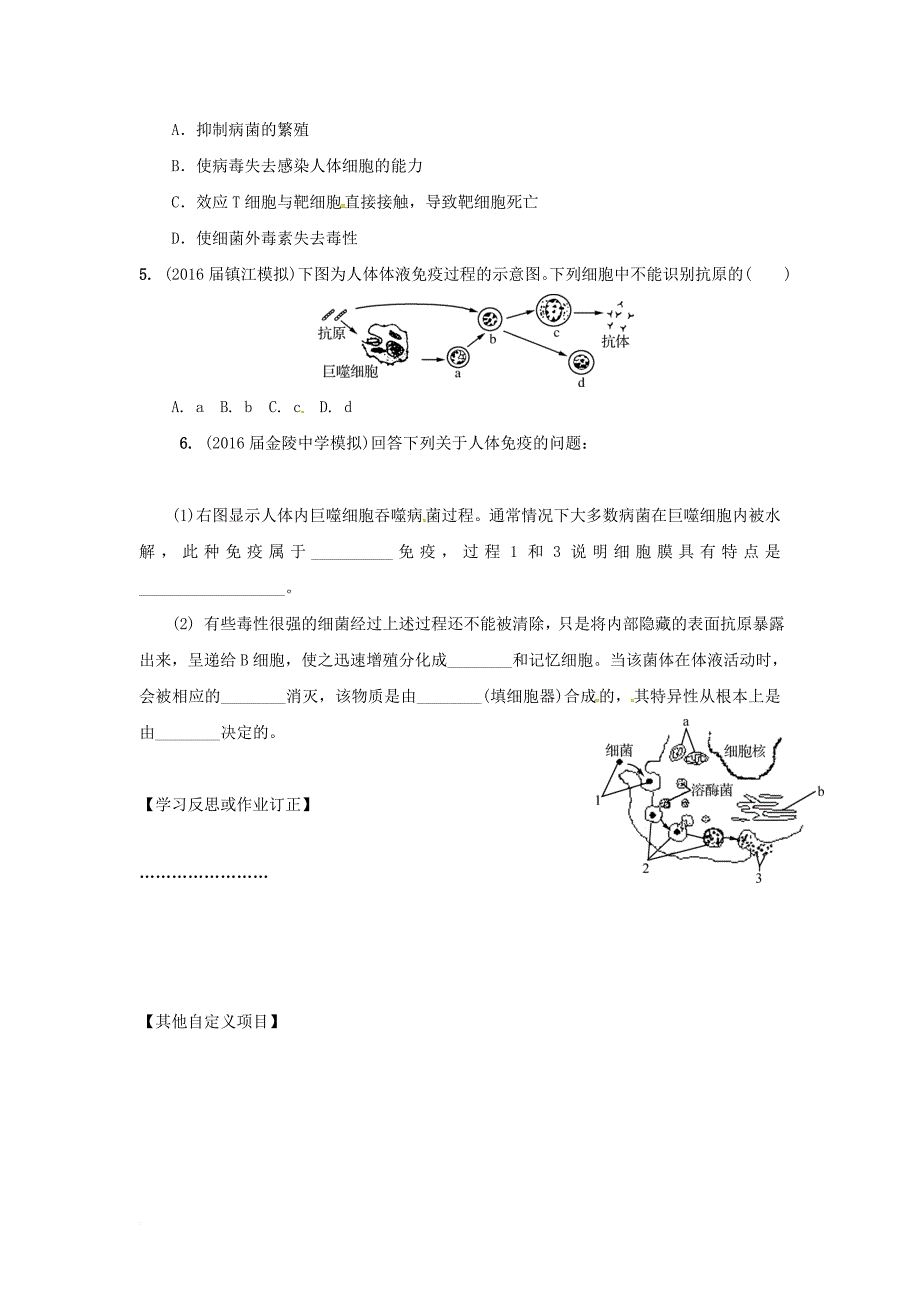 江苏省宿迁市沭阳县高中生物第二章生物个体的稳态2_1人体的稳态稳态的生理意义6学案无答案苏教版必修3_第3页