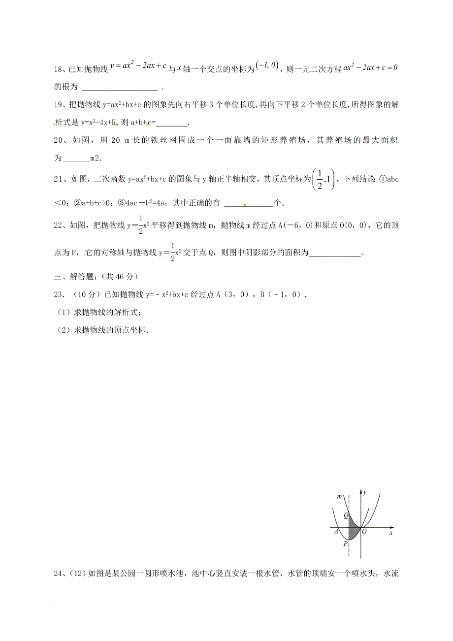 九年级数学上学期10月月考试题（无答案） 新人教版1_第3页