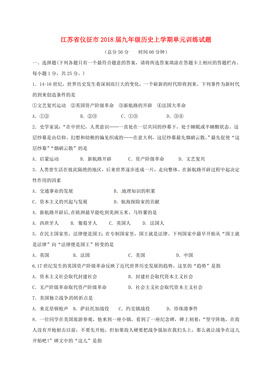 九年级历史上学期单元训练试题（无答案） 新人教版_第1页