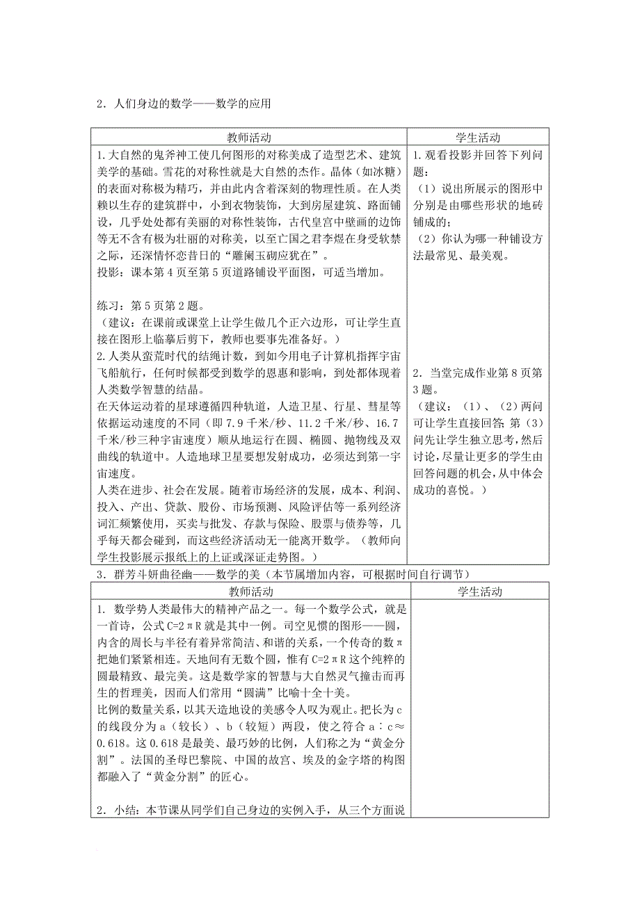 七年级数学上册 1_1 数学伴我们成长教案2 （新版）华东师大版_第2页