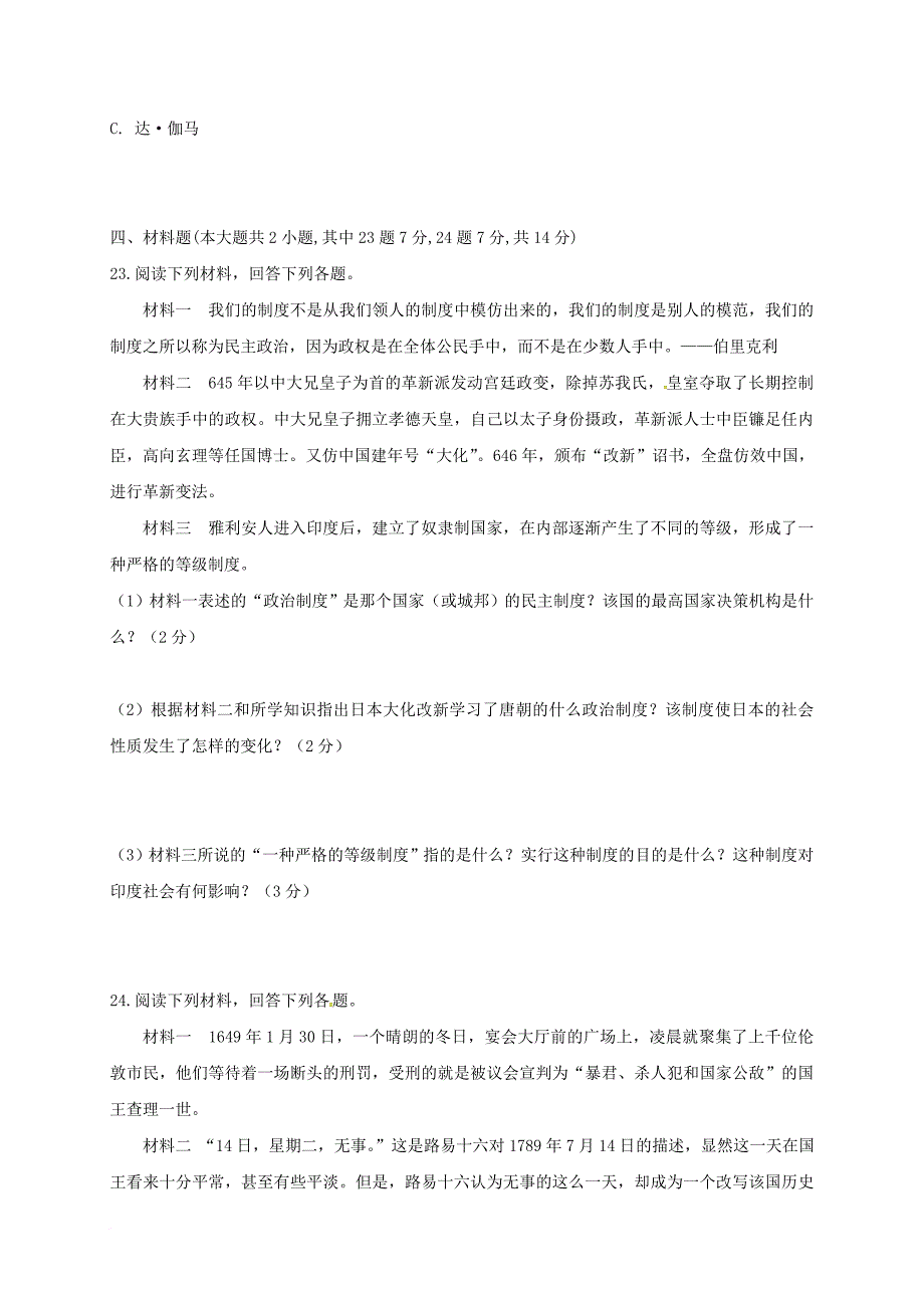 九年级历史上学期期中试题（无答案） 川教版_第4页