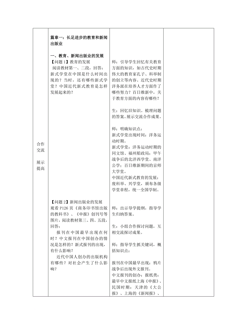 八年级历史上册 第八单元 近代经济、社会生活与教育文化事业的发展 第26课 教育文化事业的发展教案 新人教版_第2页