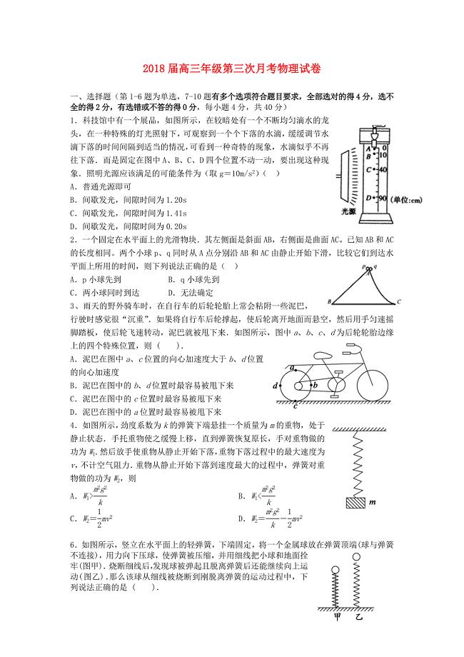 江西省上高县2018届高三物理上学期第三次月考试题