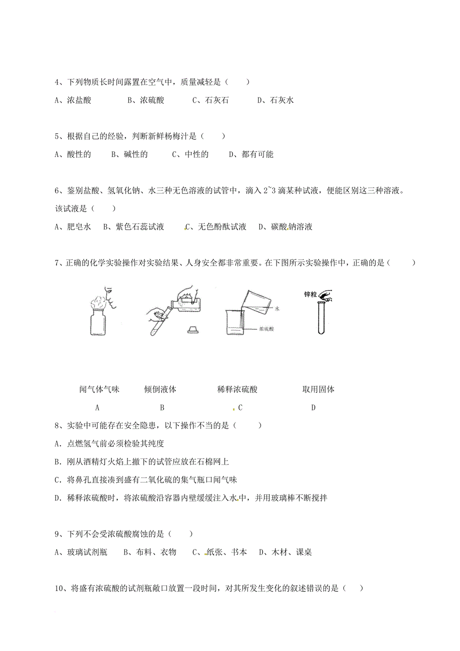 九年级化学下册 10_1 常见的酸和碱（第1课时）同步测试题（无答案）（新版）新人教版_第4页