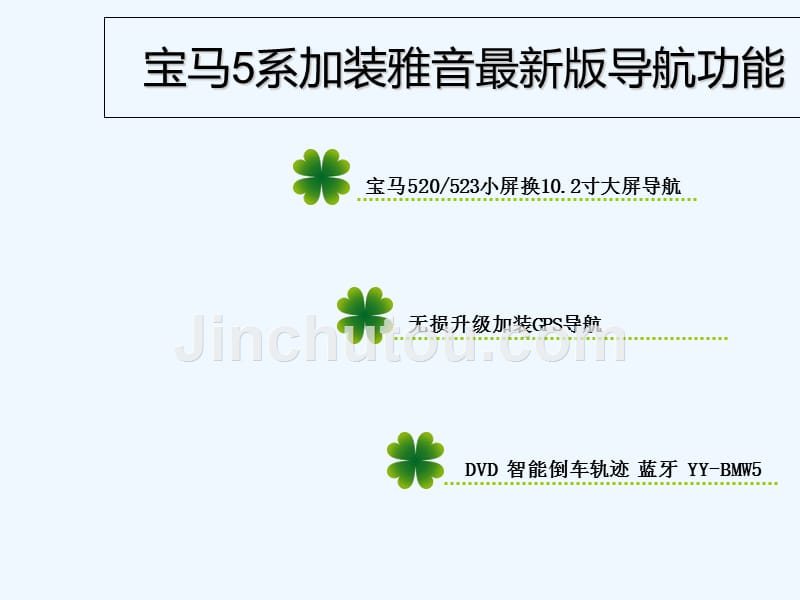 宝马5系最新功能最强大的专车专用dvd雅音导航_第2页